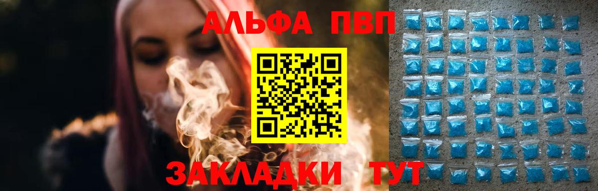 закладка  А ПВП кристаллы  APVP крисы CK  Вход с VPN  Alpha-PVP VHQ  Кохма 