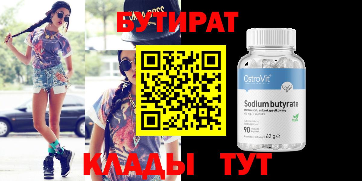 БУТИРАТ оксана  Вход с VPN  Кохма 
