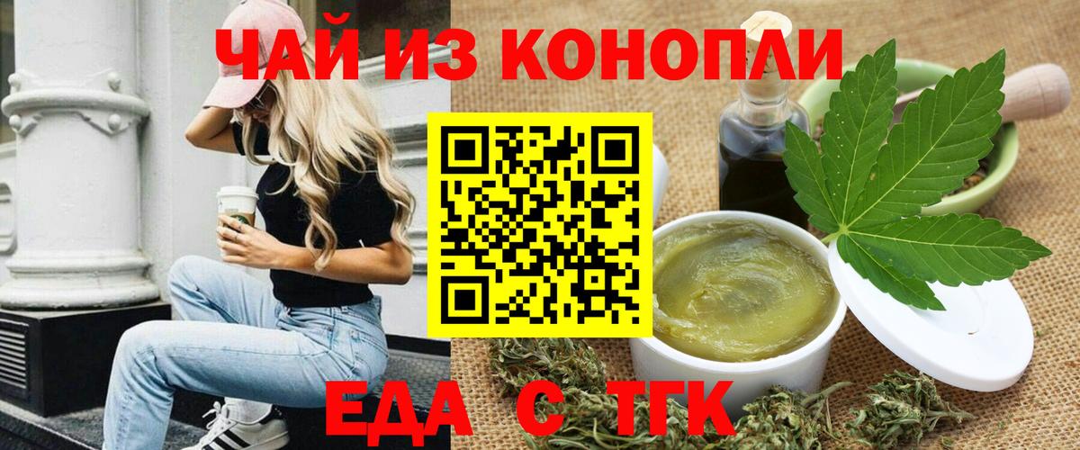Еда ТГК марихуана  Вход с VPN  Кохма 