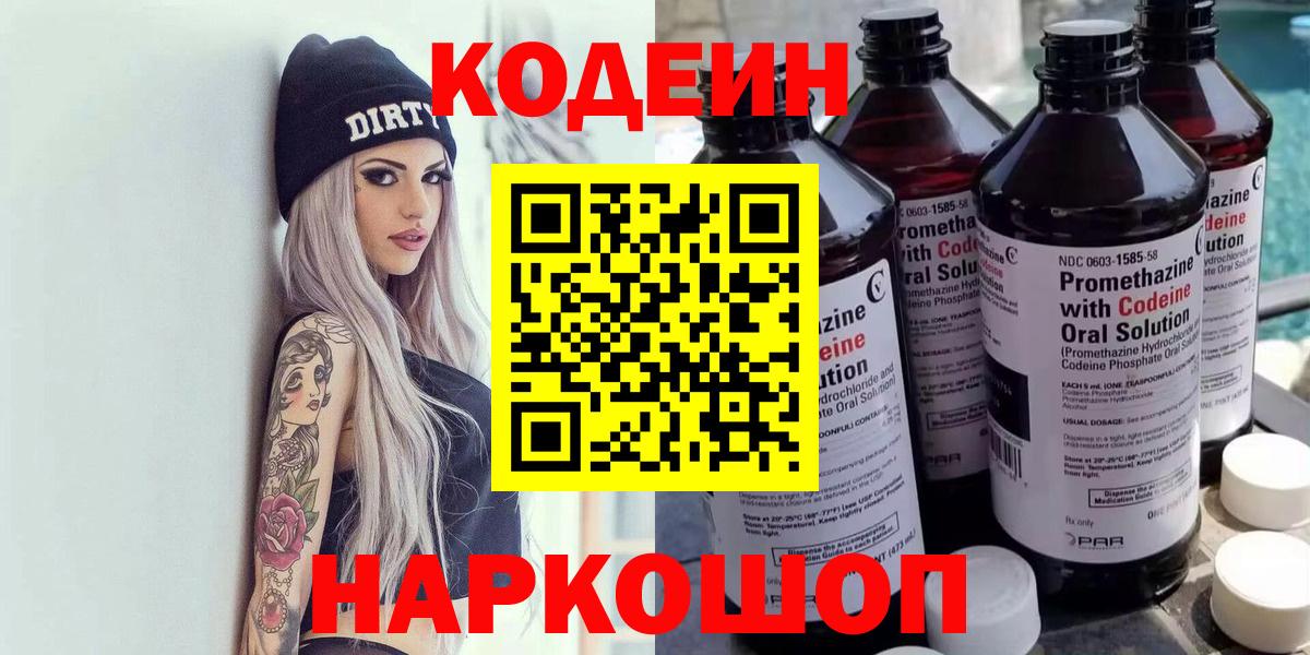 Кодеиновый сироп Lean Purple Drank Кохма