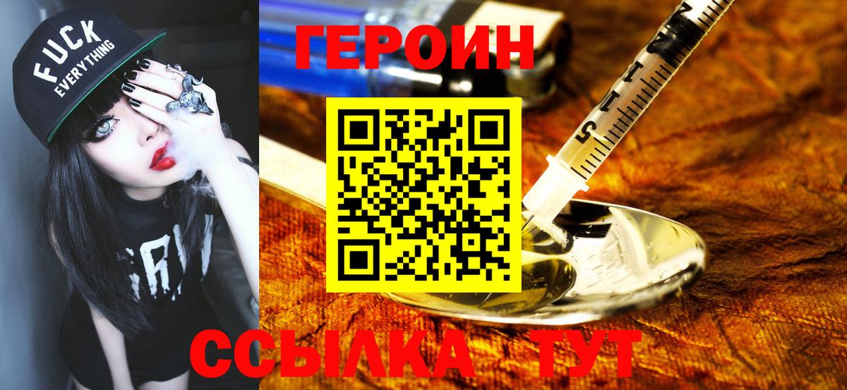 ГЕРОИН белый Кохма