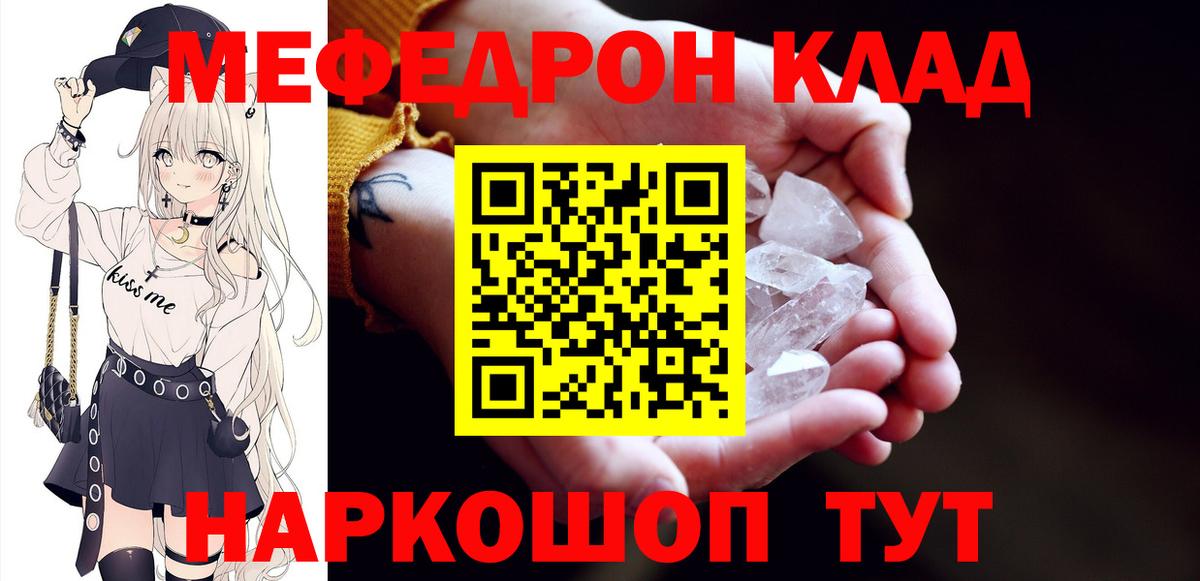 МЯУ-МЯУ  МЯУ-МЯУ  Кохма  Мефедрон mephedrone  Вход с VPN 